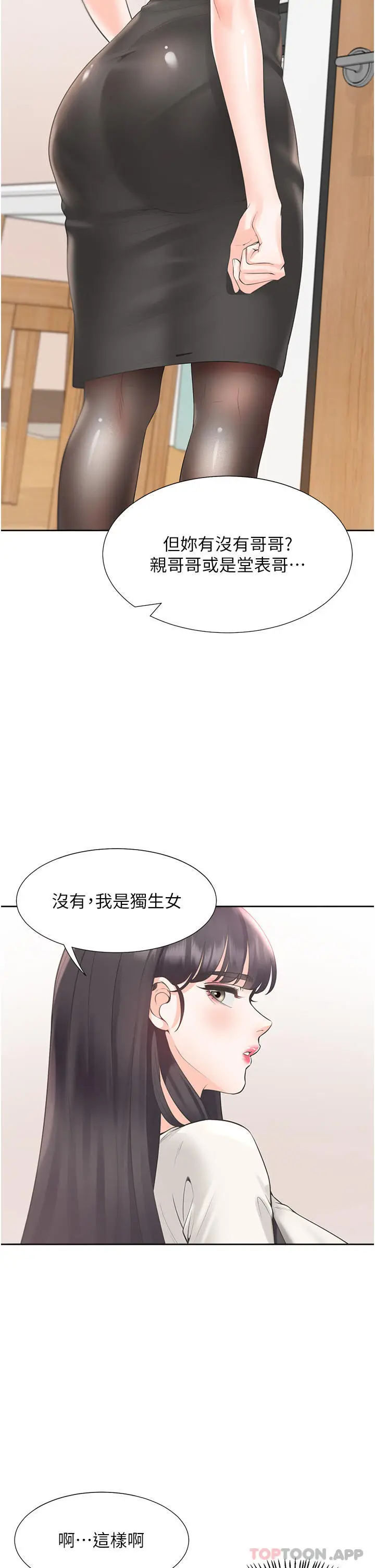 漫画《同居上下舖》第41话第29张图