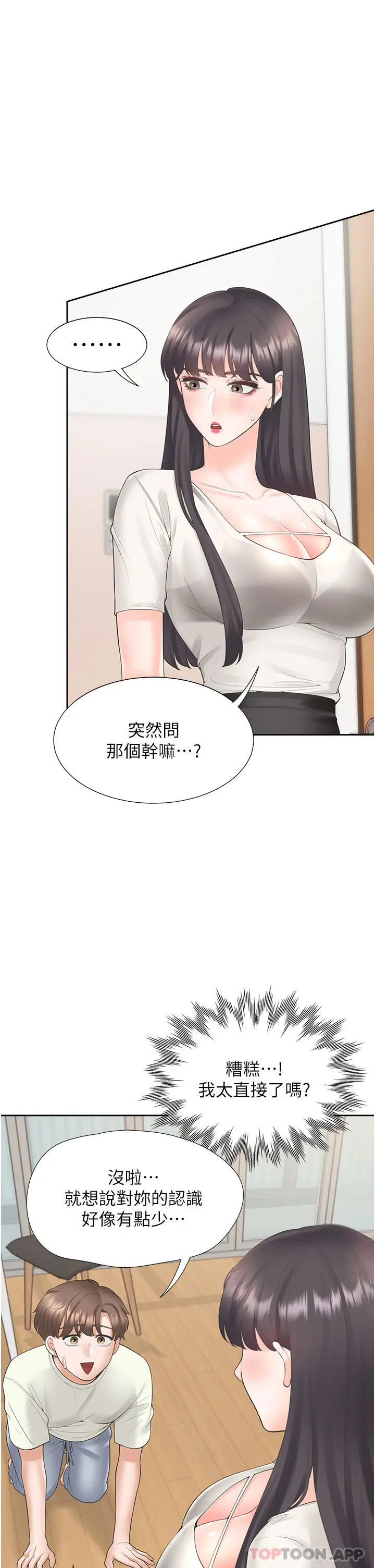 漫画《同居上下舖》第41话第31张图
