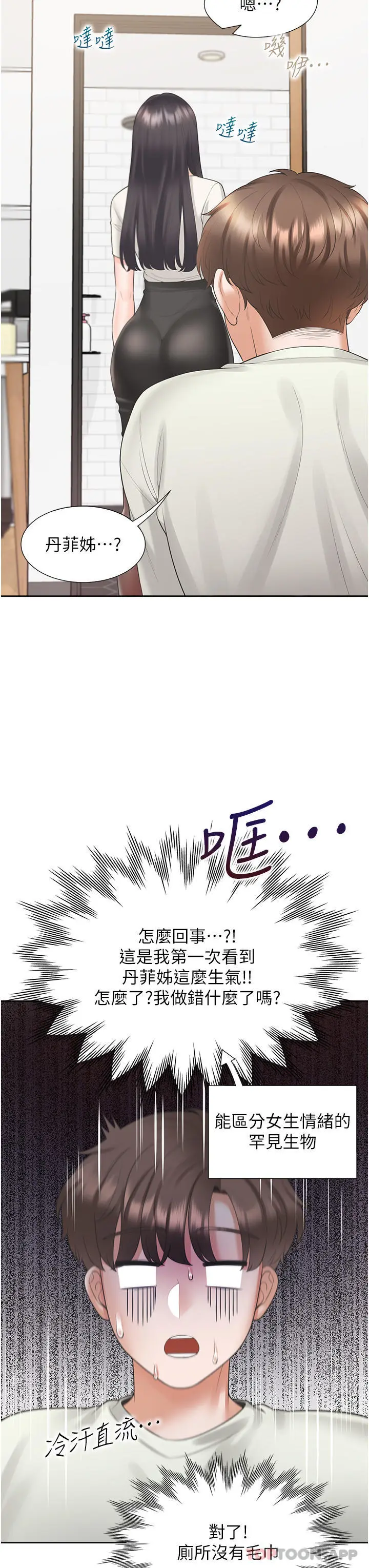漫画《同居上下舖》第41话第33张图