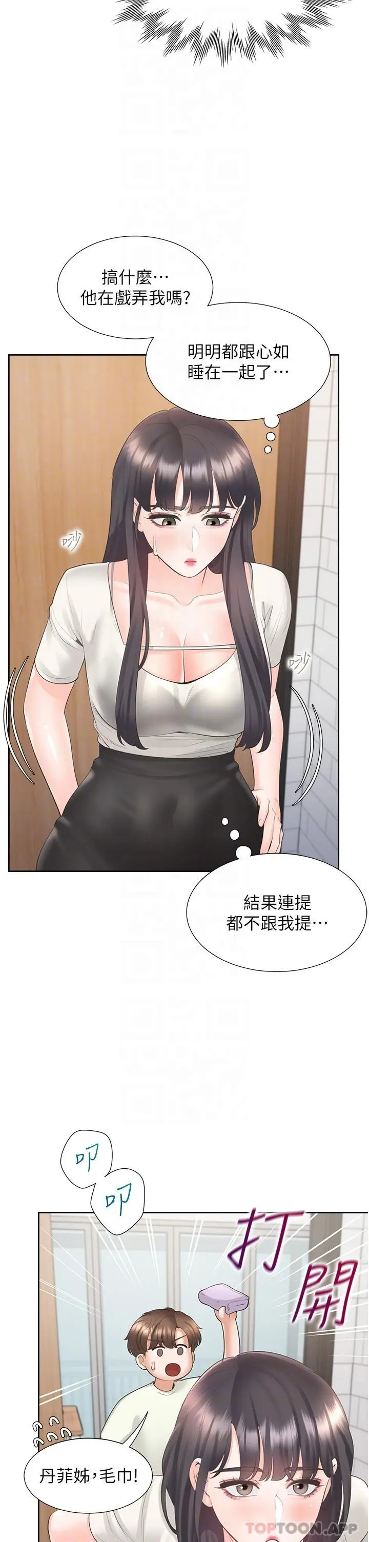 漫画《同居上下舖》第41话第34张图