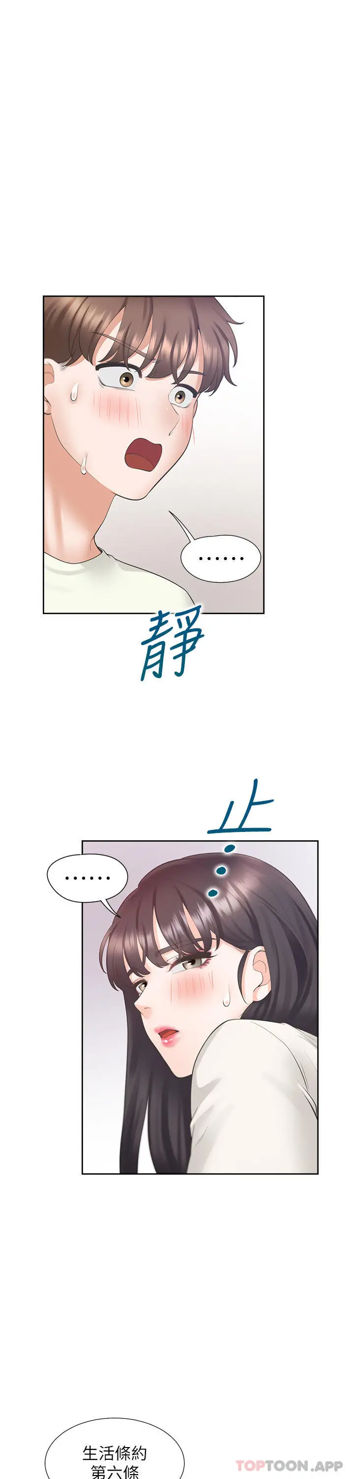 漫画《同居上下舖》第41话第36张图