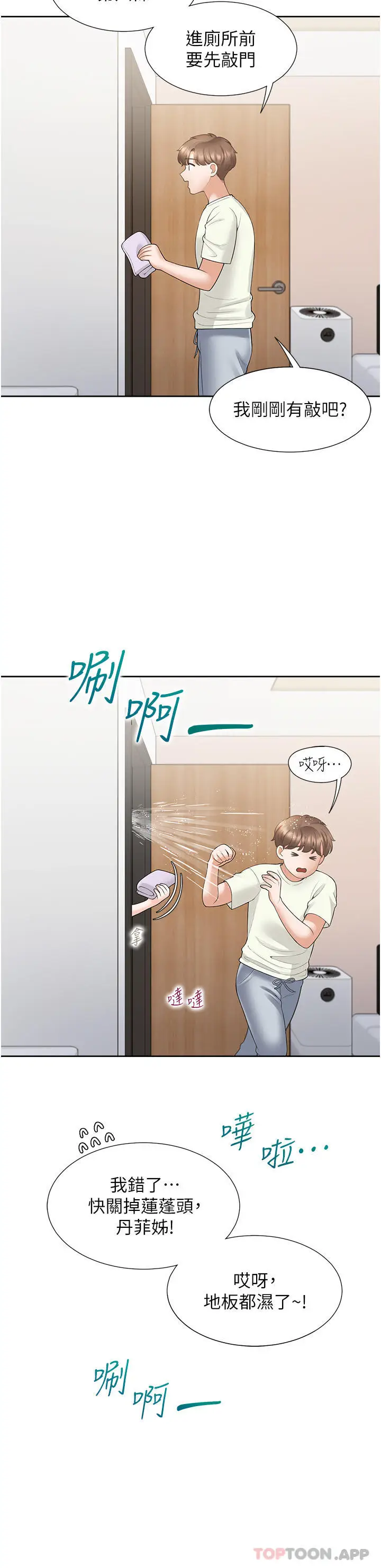 漫画《同居上下舖》第41话第37张图
