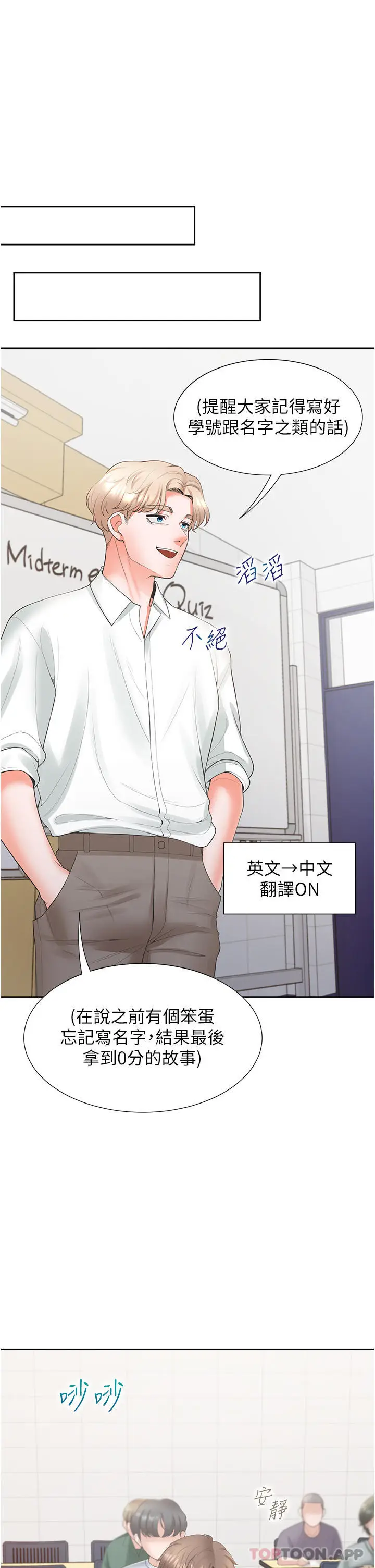 漫画《同居上下舖》第41话第38张图