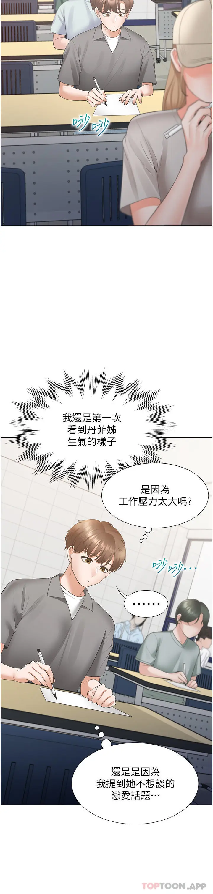 漫画《同居上下舖》第41话第39张图
