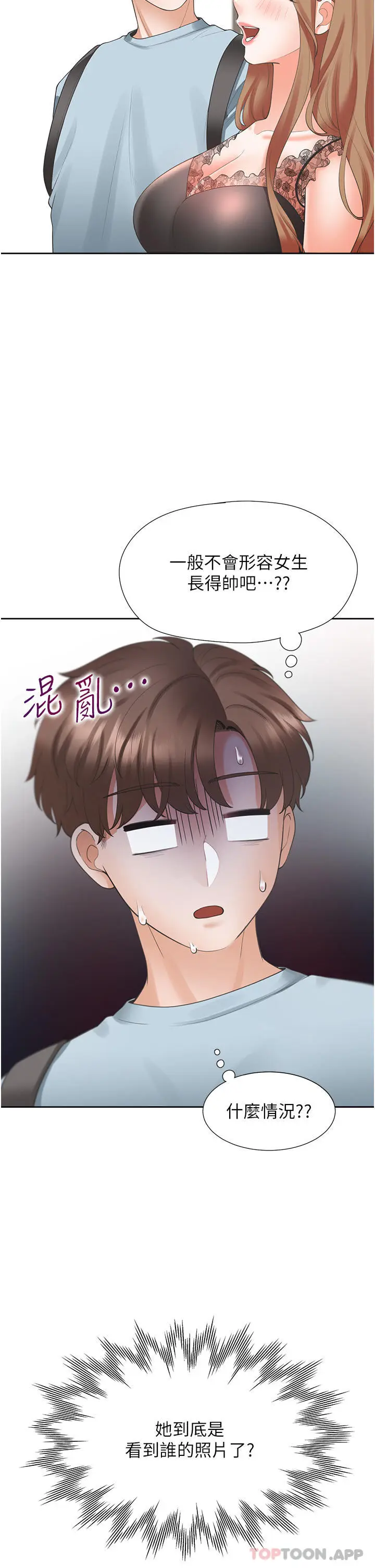漫画《同居上下舖》第41话第4张图