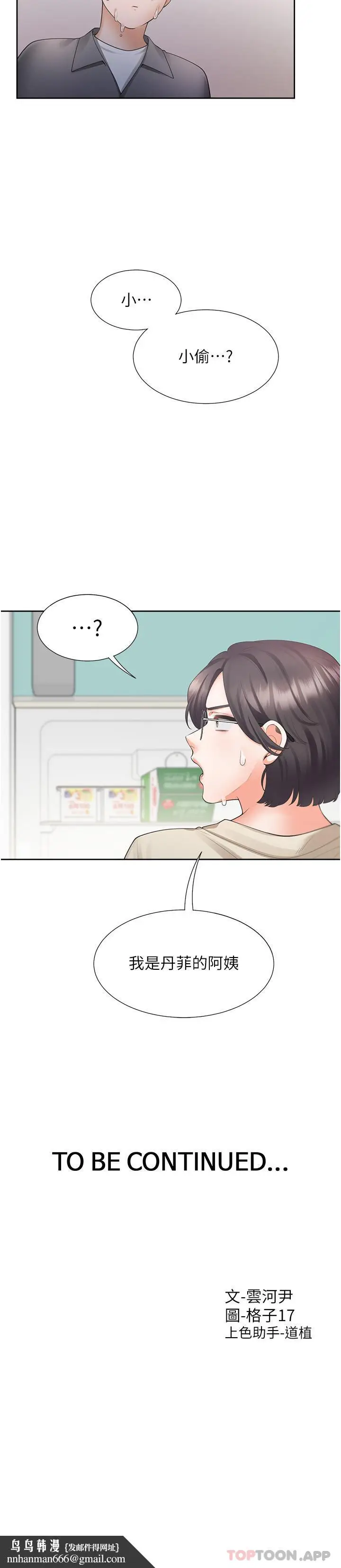 漫画《同居上下舖》第41话第45张图