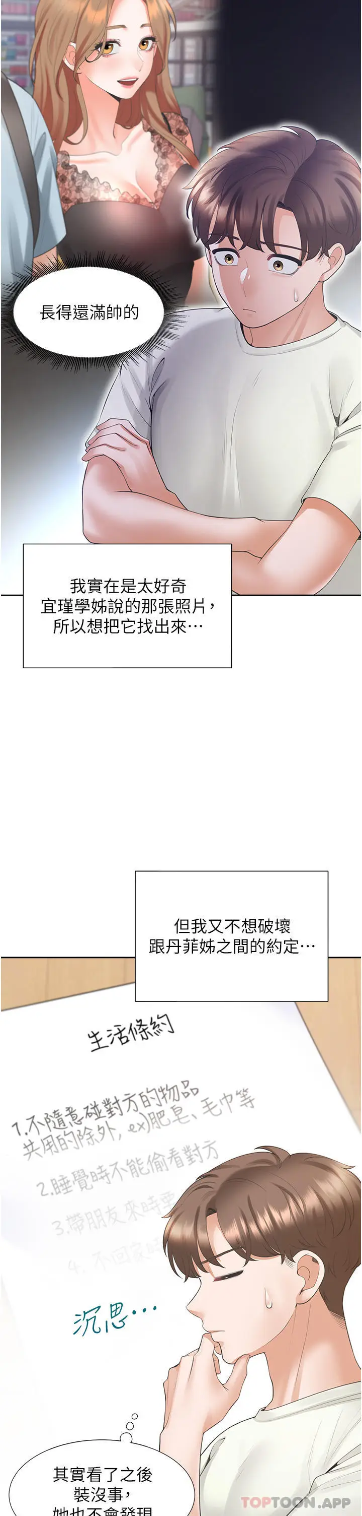 漫画《同居上下舖》第41话第7张图