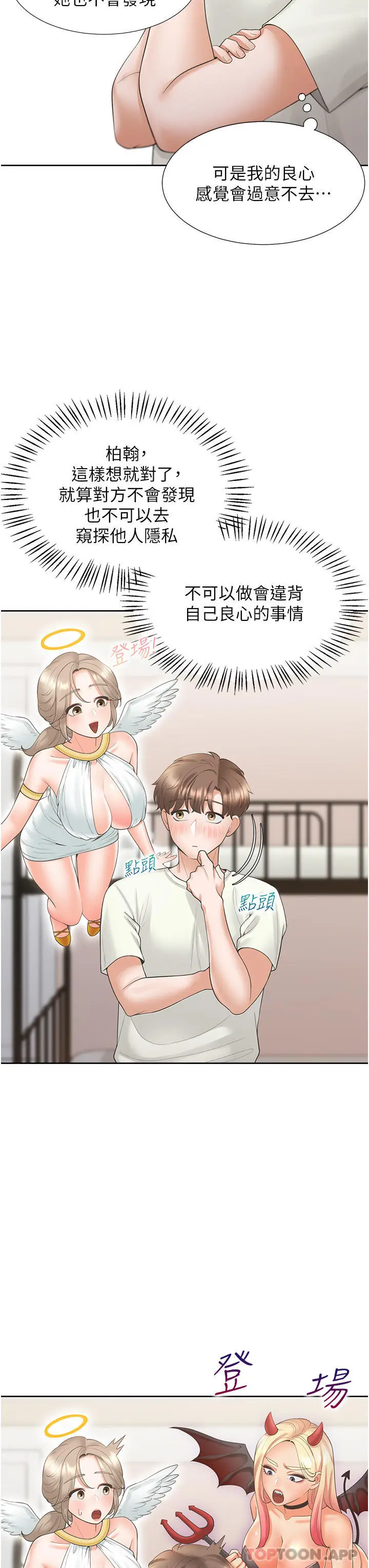 漫画《同居上下舖》第41话第8张图