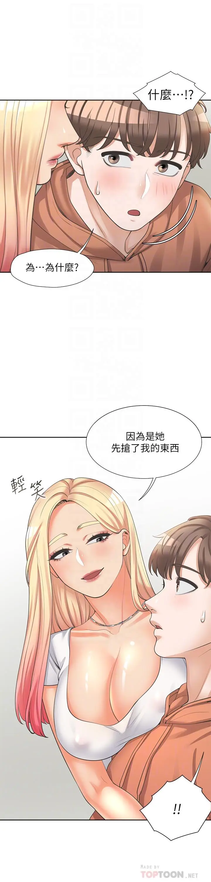 漫画《同居上下舖》第8话第10张图
