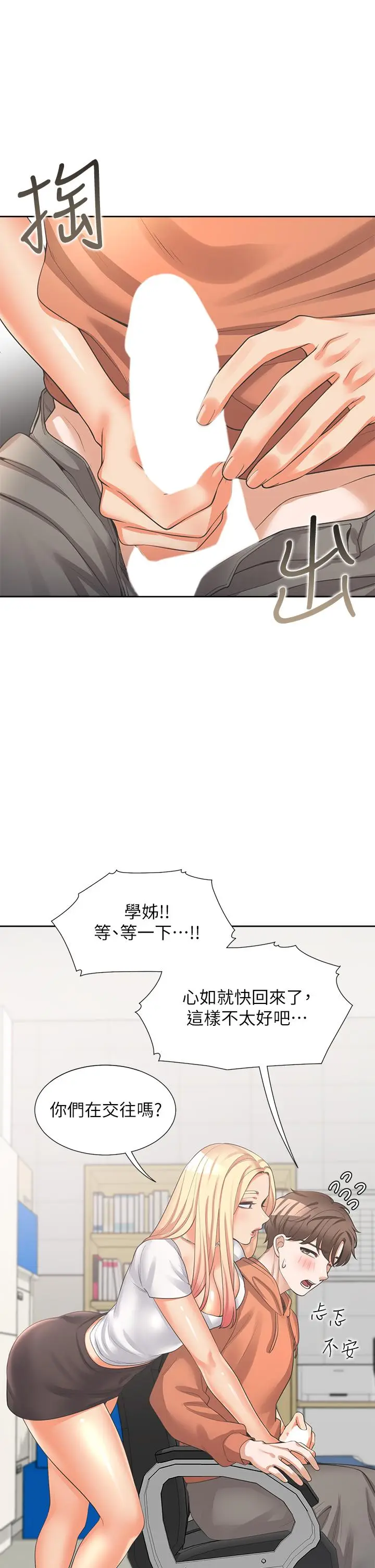 漫画《同居上下舖》第8话第11张图