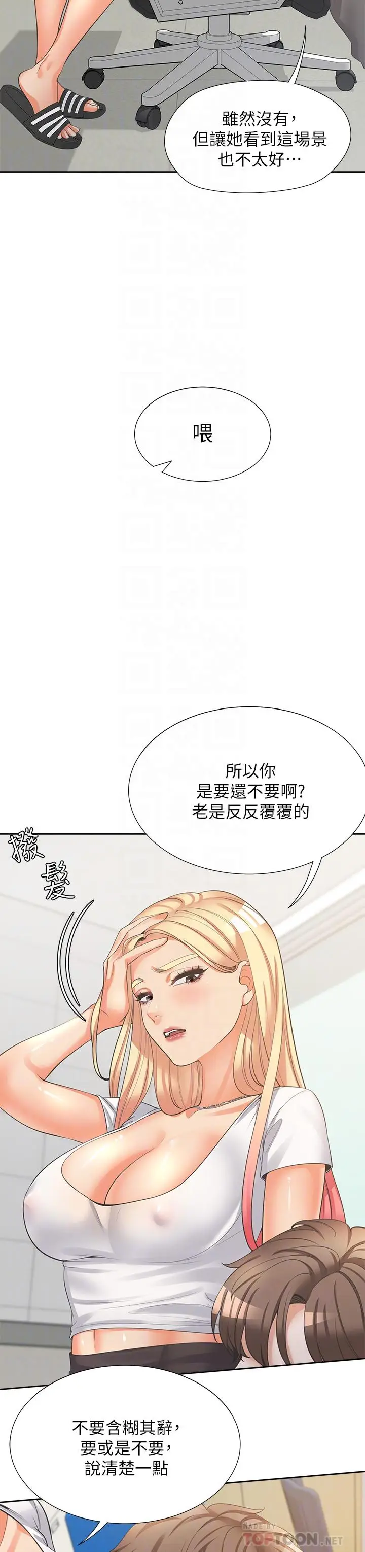 漫画《同居上下舖》第8话第12张图