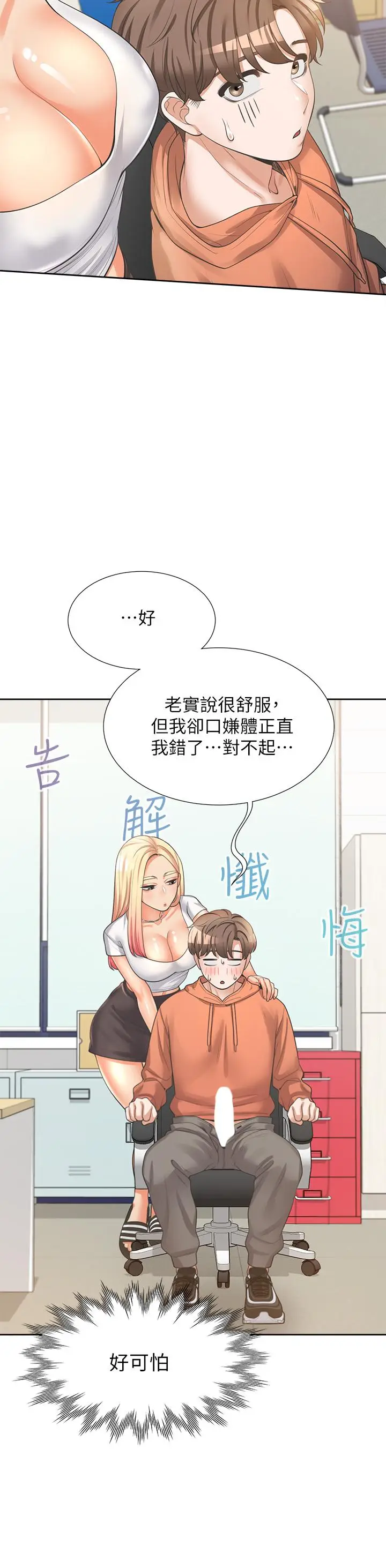 漫画《同居上下舖》第8话第13张图
