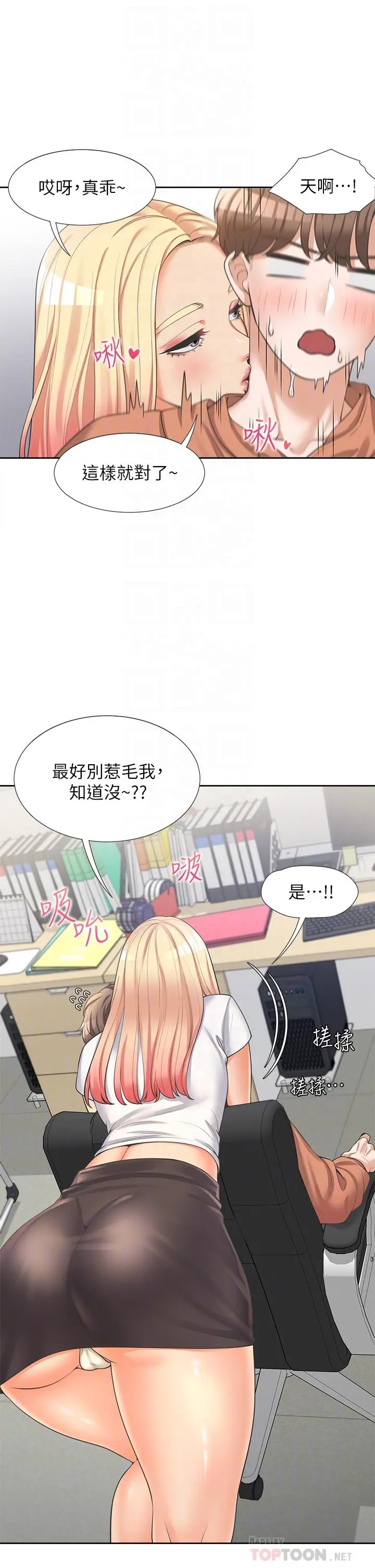 漫画《同居上下舖》第8话第14张图