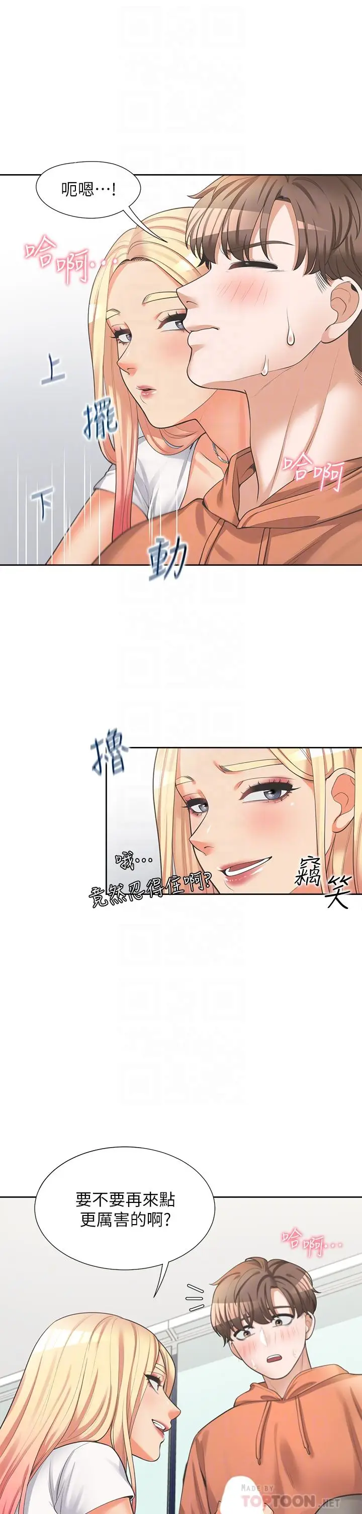 漫画《同居上下舖》第8话第18张图