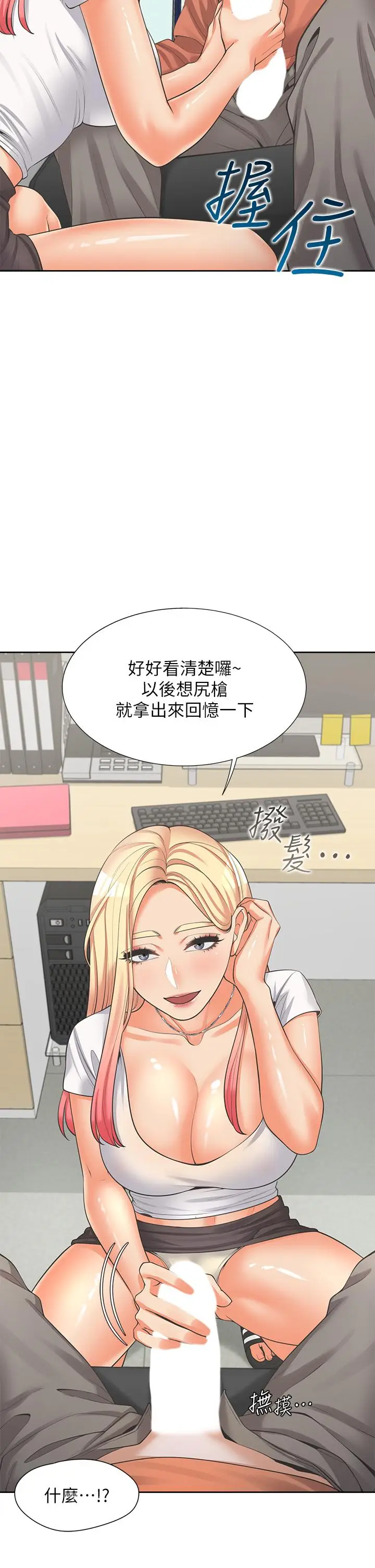 漫画《同居上下舖》第8话第19张图