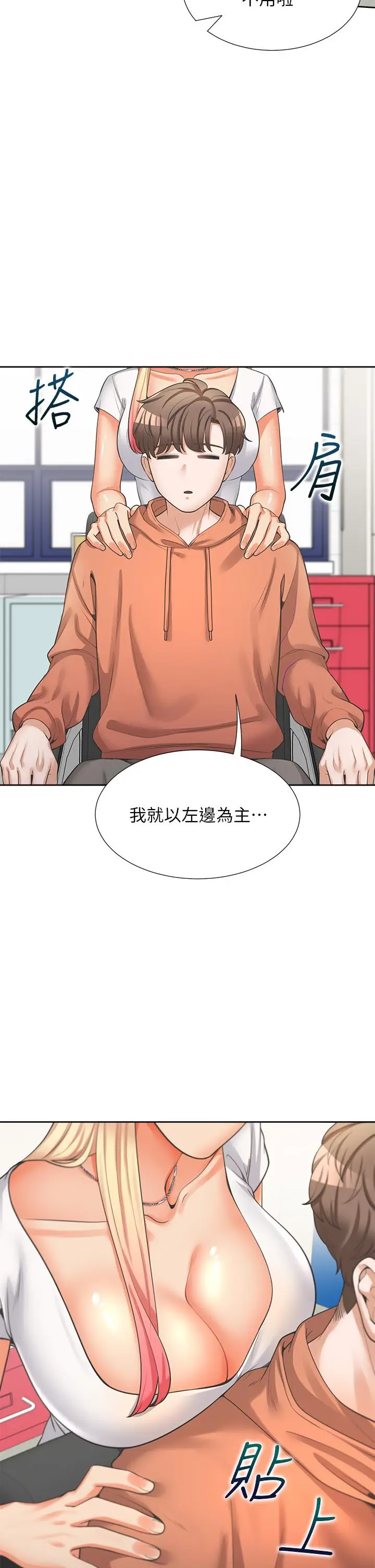 漫画《同居上下舖》第8话第2张图
