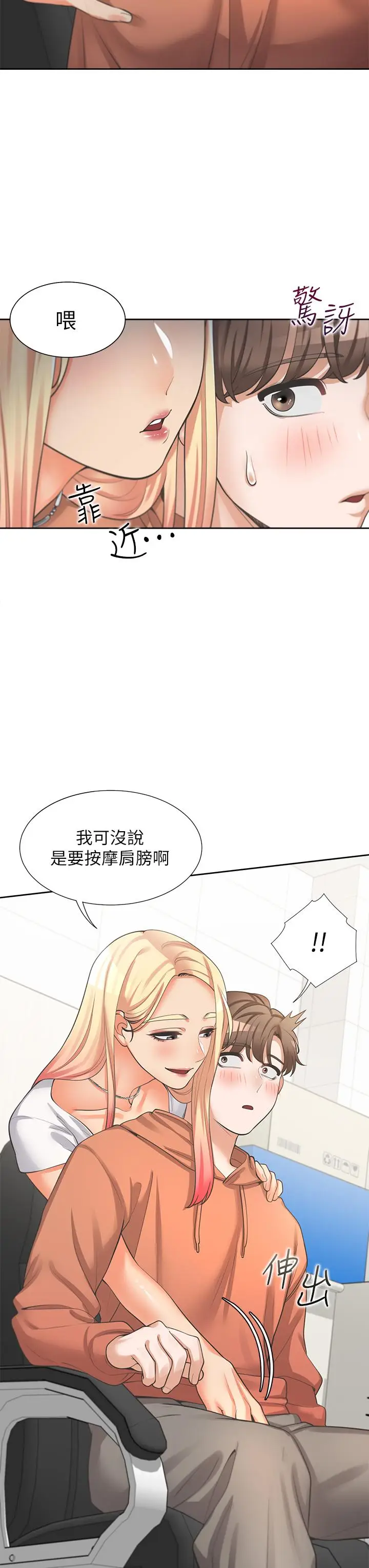 漫画《同居上下舖》第8话第3张图