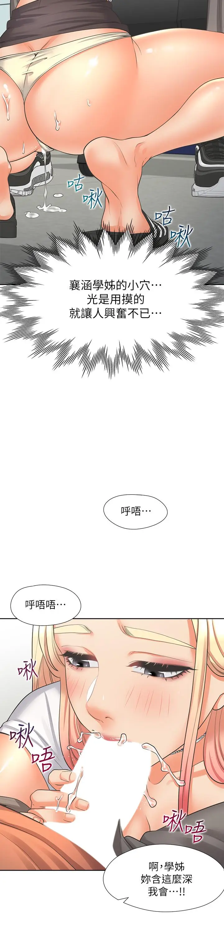 漫画《同居上下舖》第8话第39张图