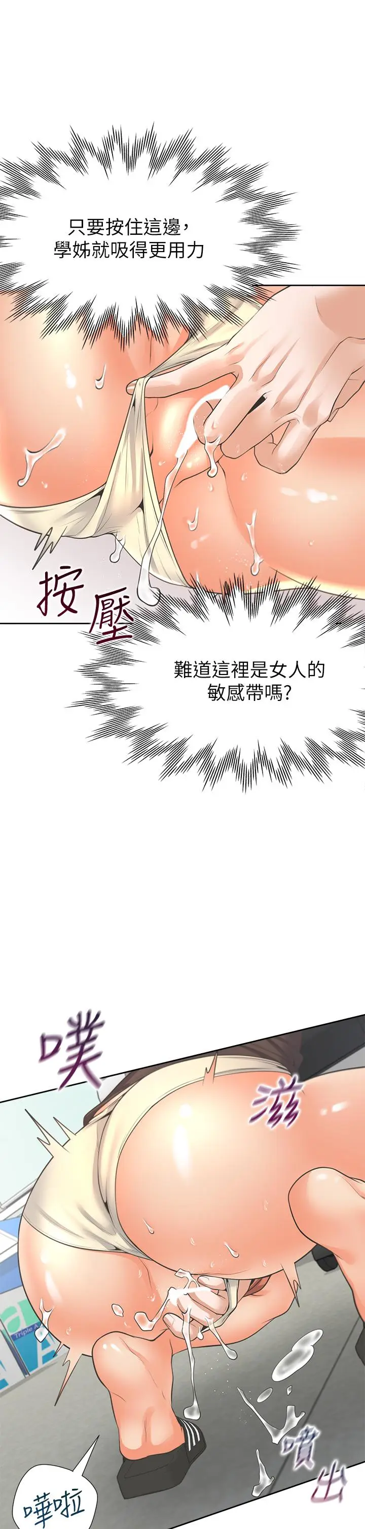 漫画《同居上下舖》第8话第43张图