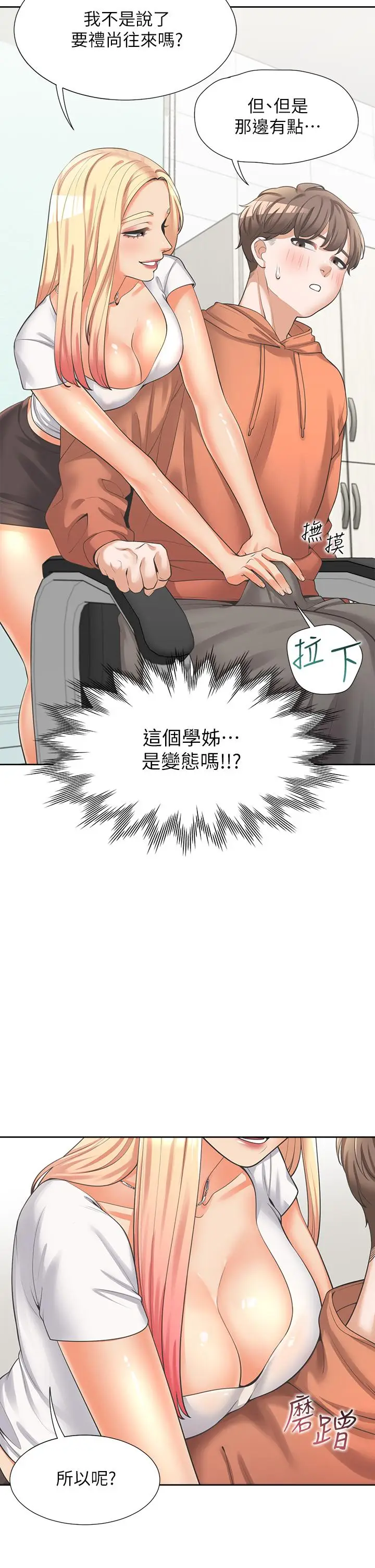 漫画《同居上下舖》第8话第7张图