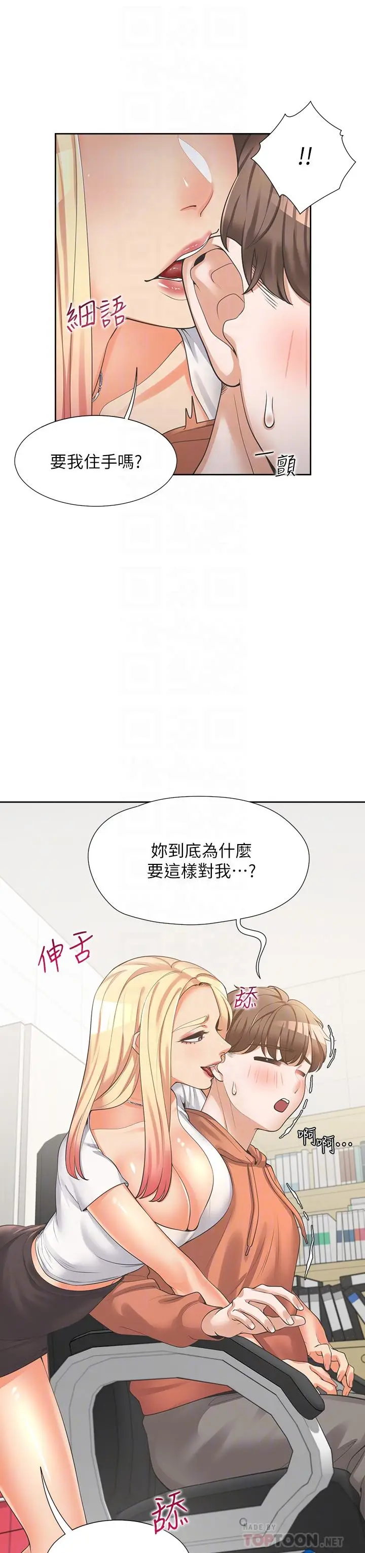 漫画《同居上下舖》第8话第8张图