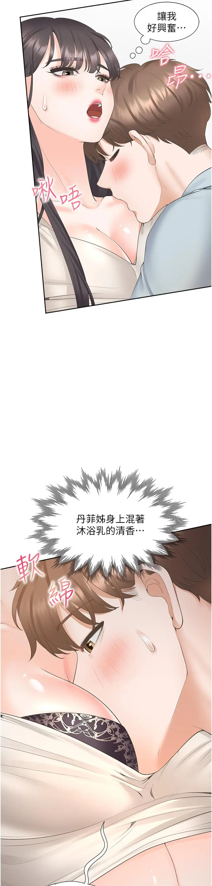 漫画《同居上下舖》第45话第13张图