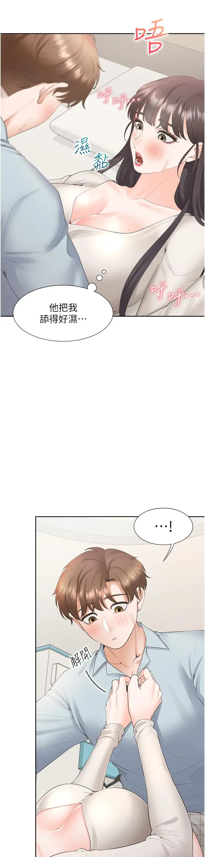漫画《同居上下舖》第45话第16张图