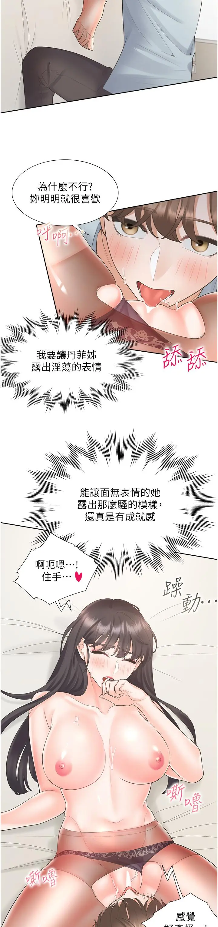 漫画《同居上下舖》第45话第44张图