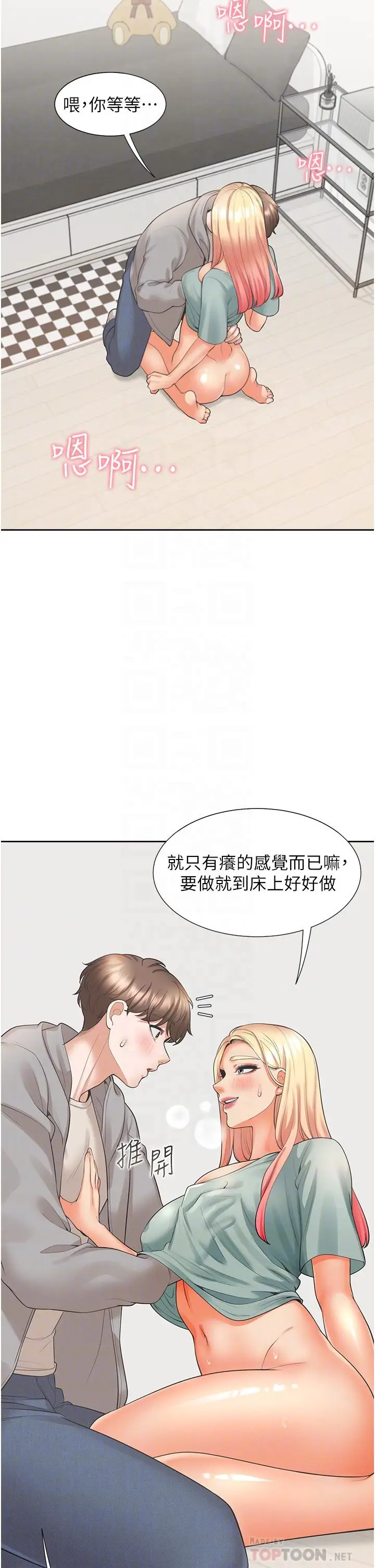 漫画《同居上下舖》第21话第14张图
