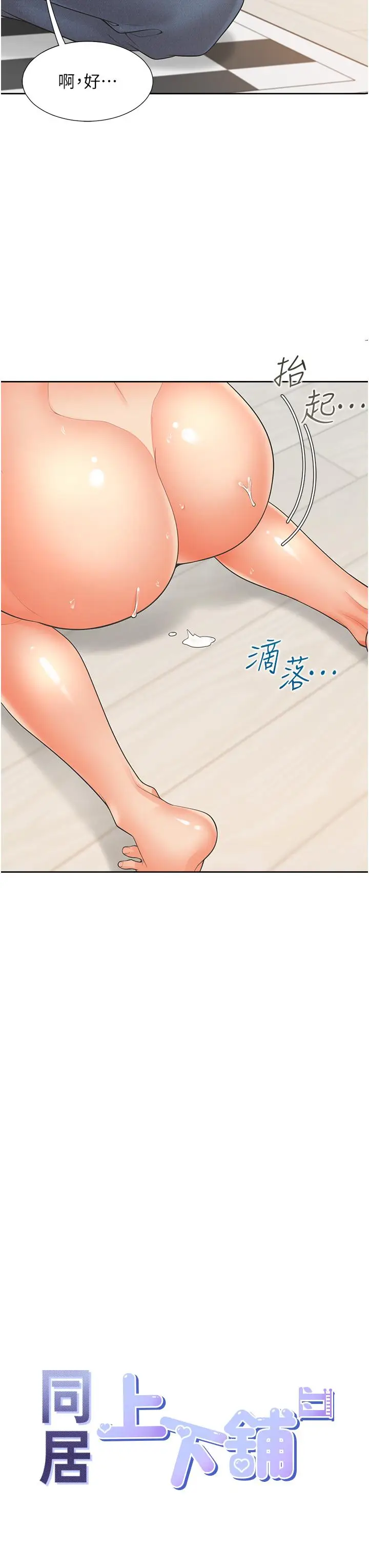 漫画《同居上下舖》第21话第15张图