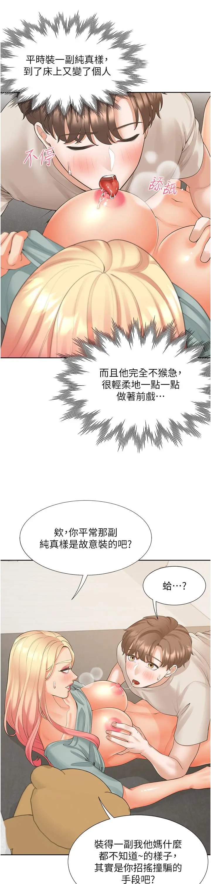 漫画《同居上下舖》第21话第19张图
