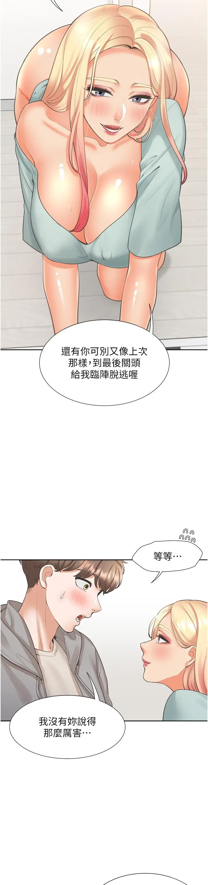 漫画《同居上下舖》第21话第3张图