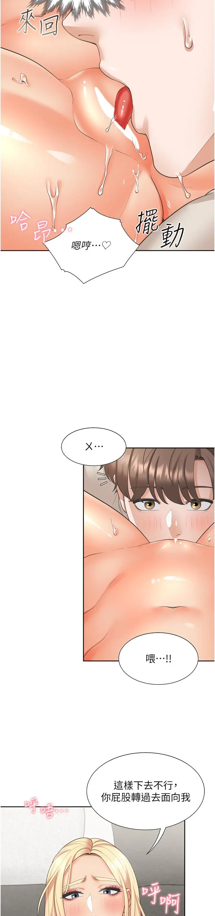 漫画《同居上下舖》第21话第32张图
