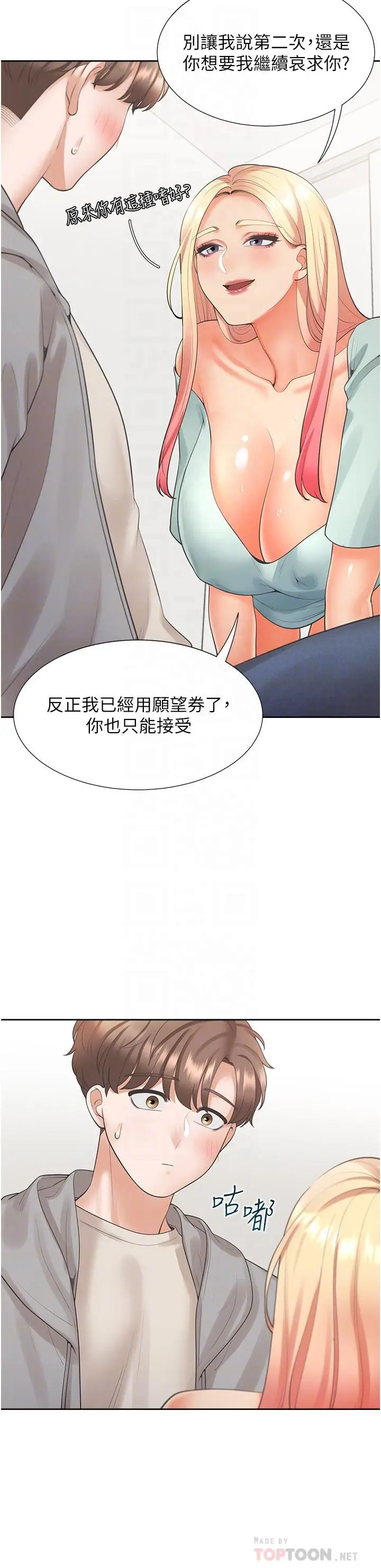 漫画《同居上下舖》第21话第4张图
