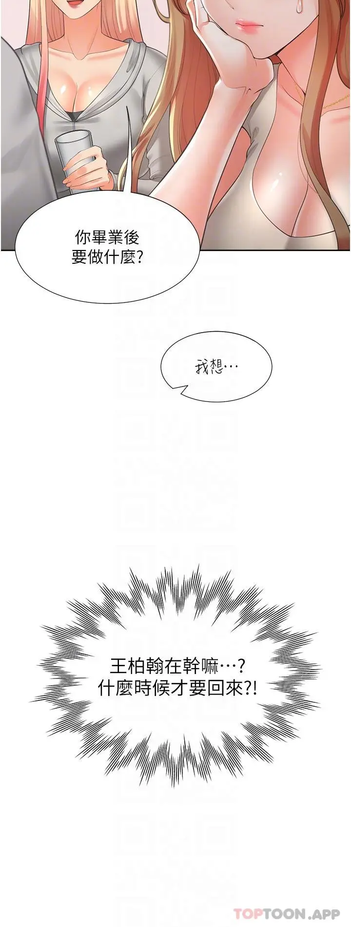 漫画《同居上下舖》第34话第10张图