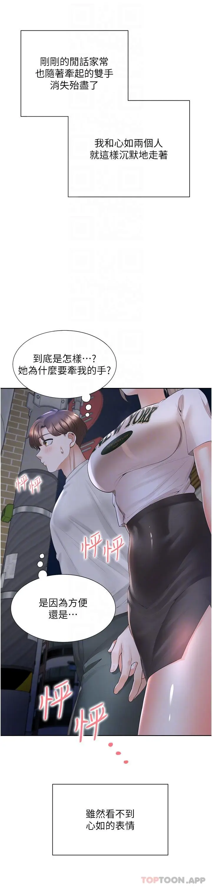 漫画《同居上下舖》第34话第14张图