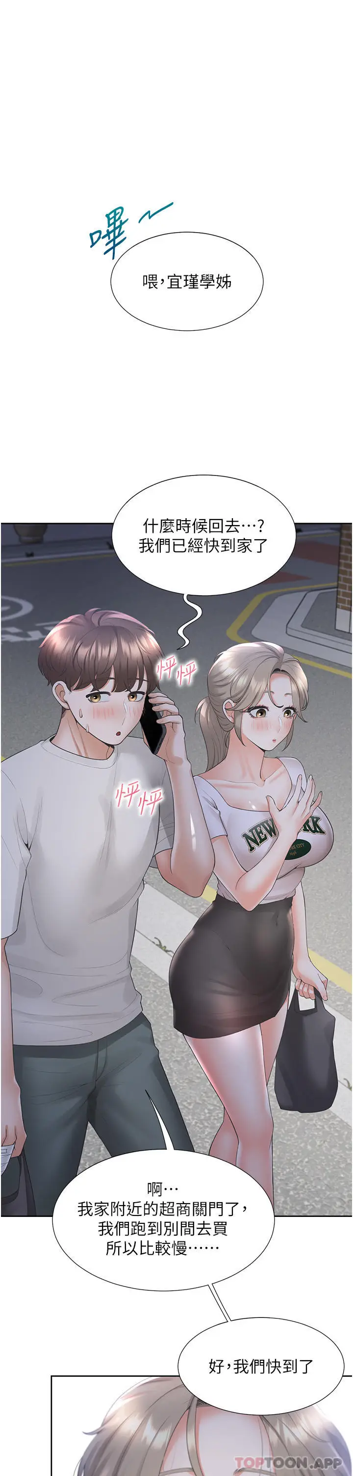 漫画《同居上下舖》第34话第20张图