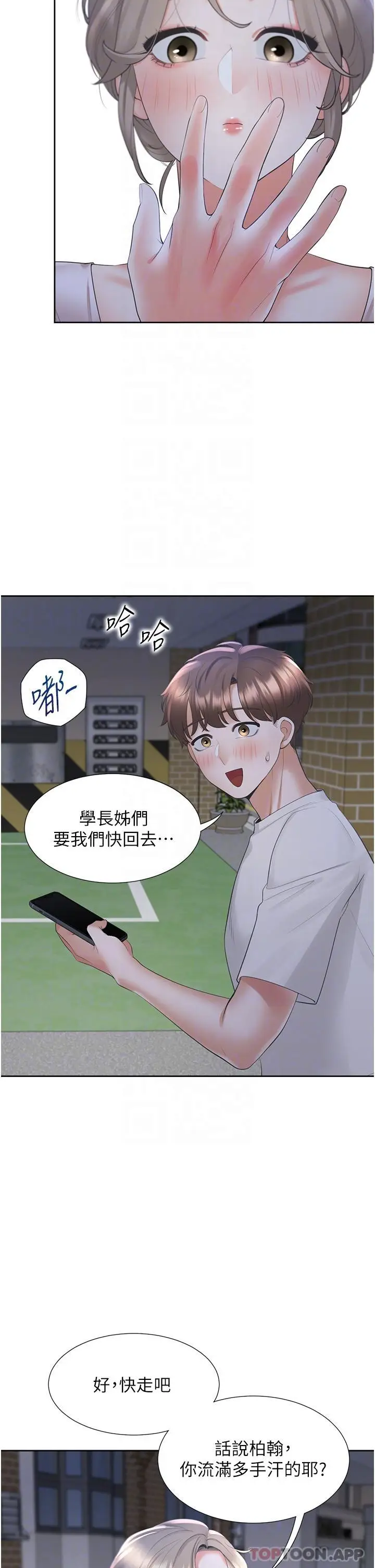 漫画《同居上下舖》第34话第21张图