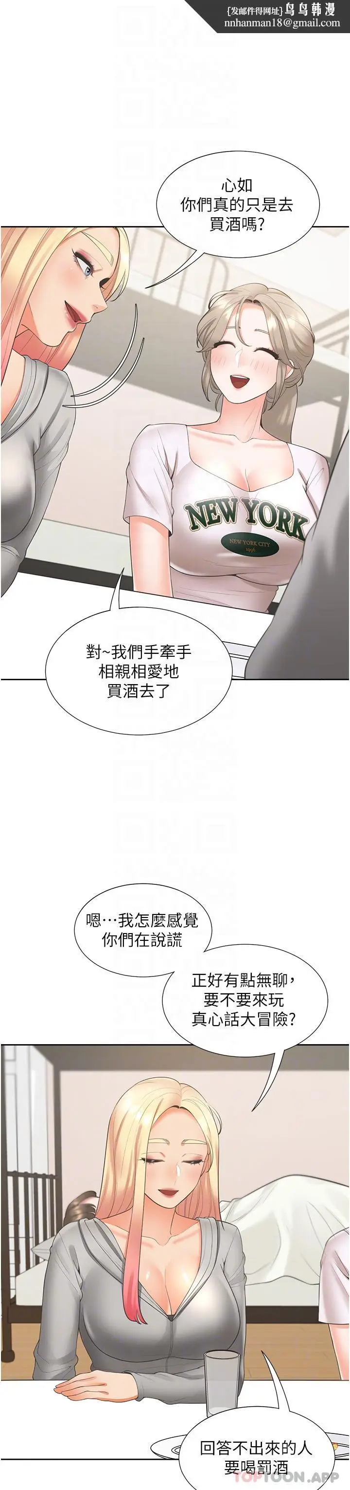 漫画《同居上下舖》第34话第26张图