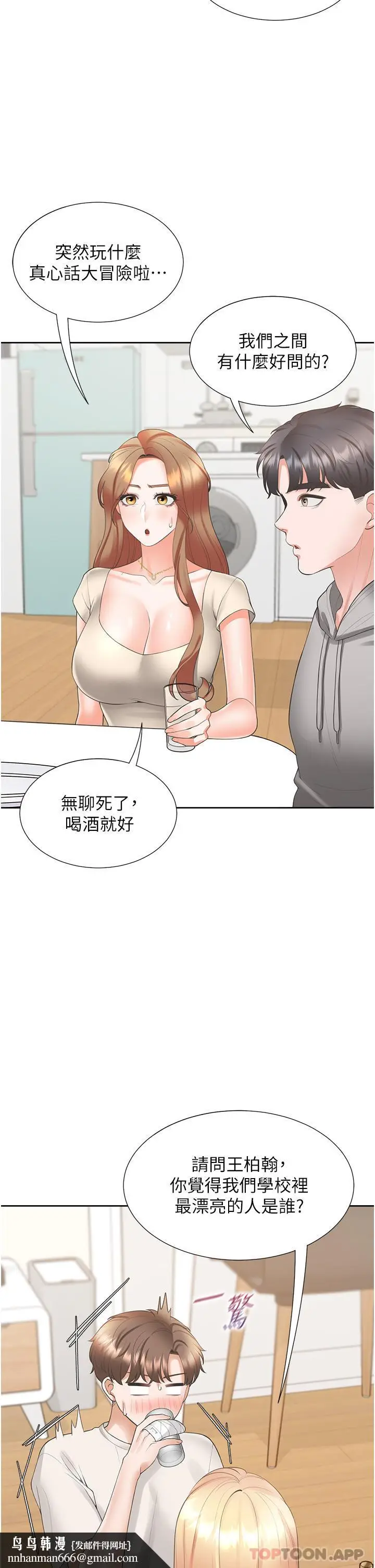漫画《同居上下舖》第34话第27张图