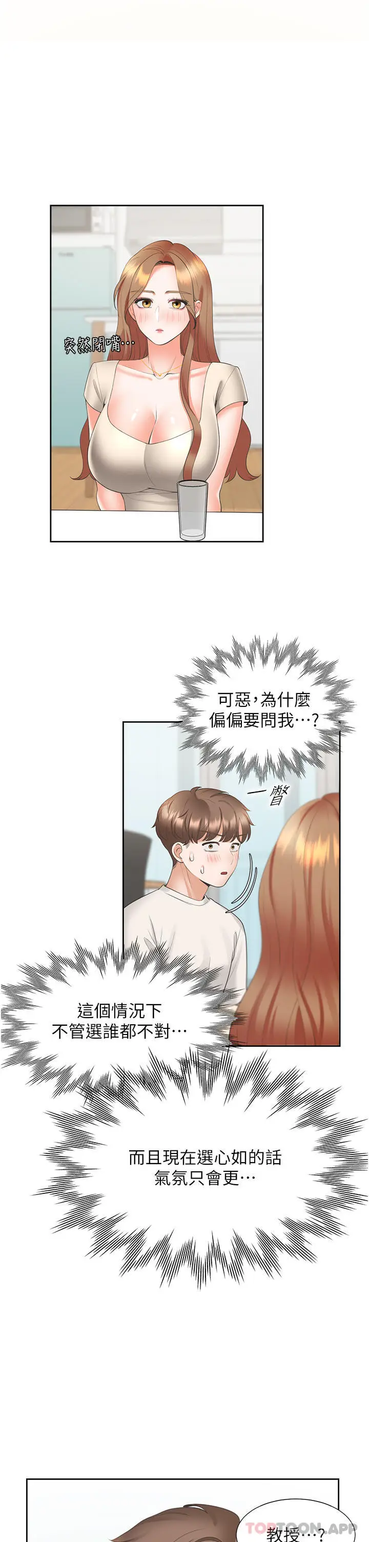 漫画《同居上下舖》第34话第29张图