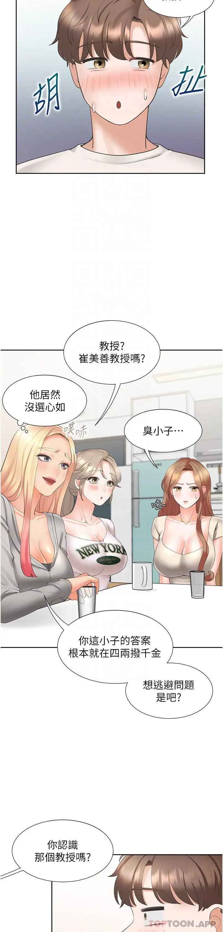 漫画《同居上下舖》第34话第30张图