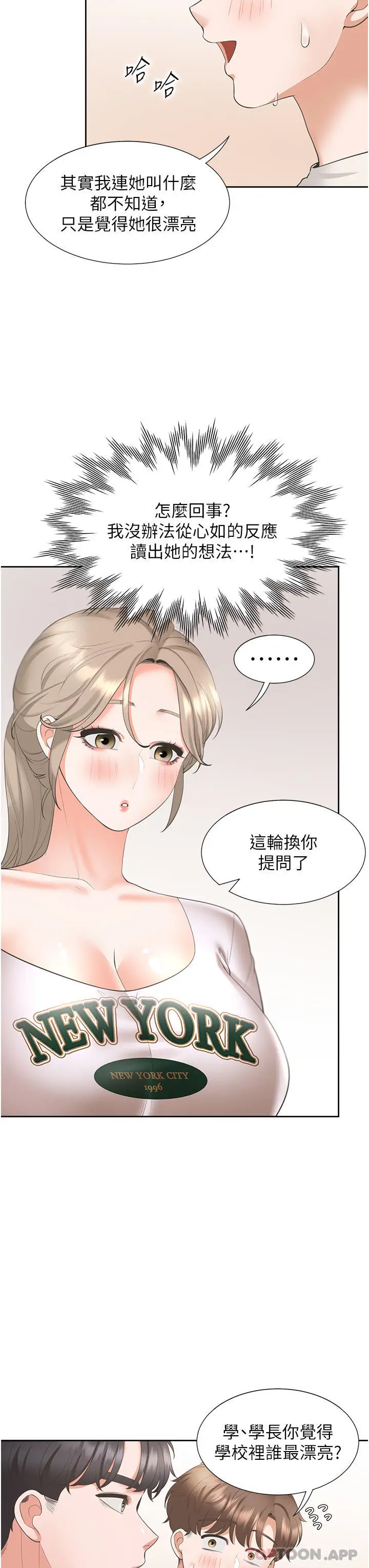漫画《同居上下舖》第34话第31张图