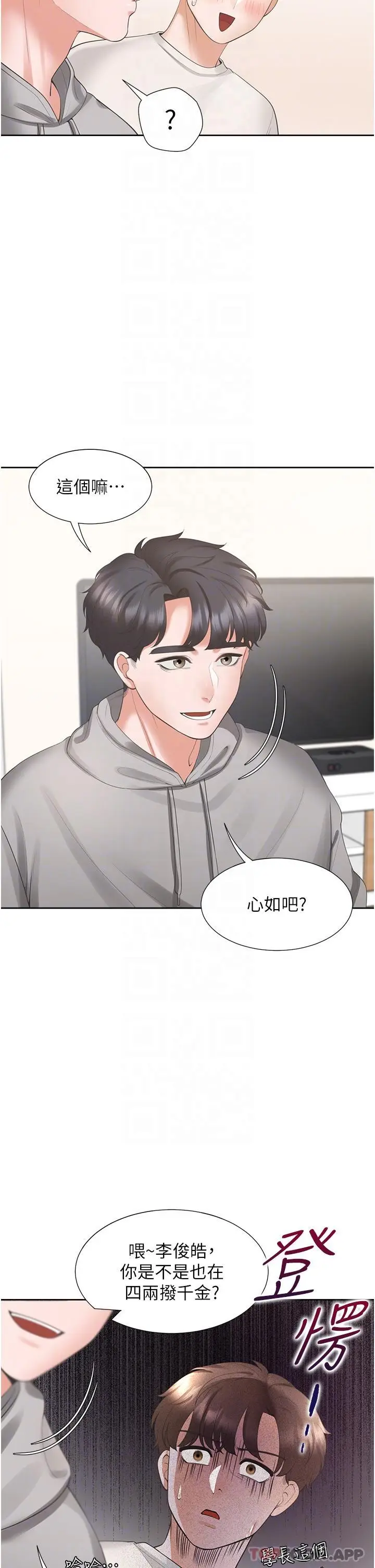 漫画《同居上下舖》第34话第32张图