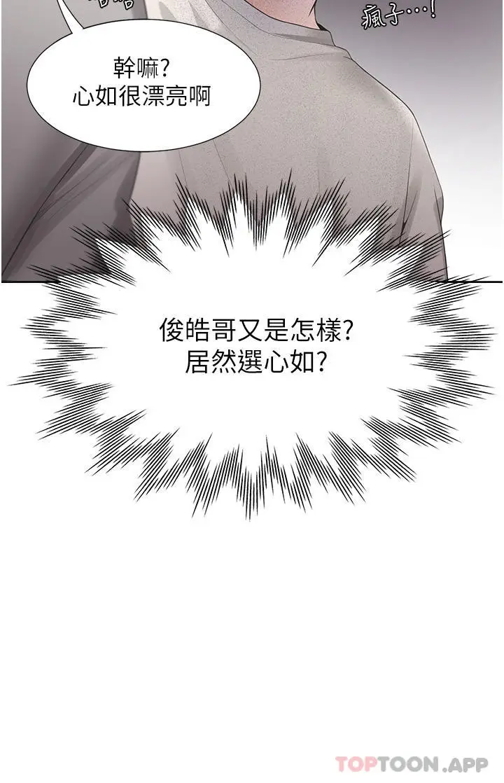 漫画《同居上下舖》第34话第33张图