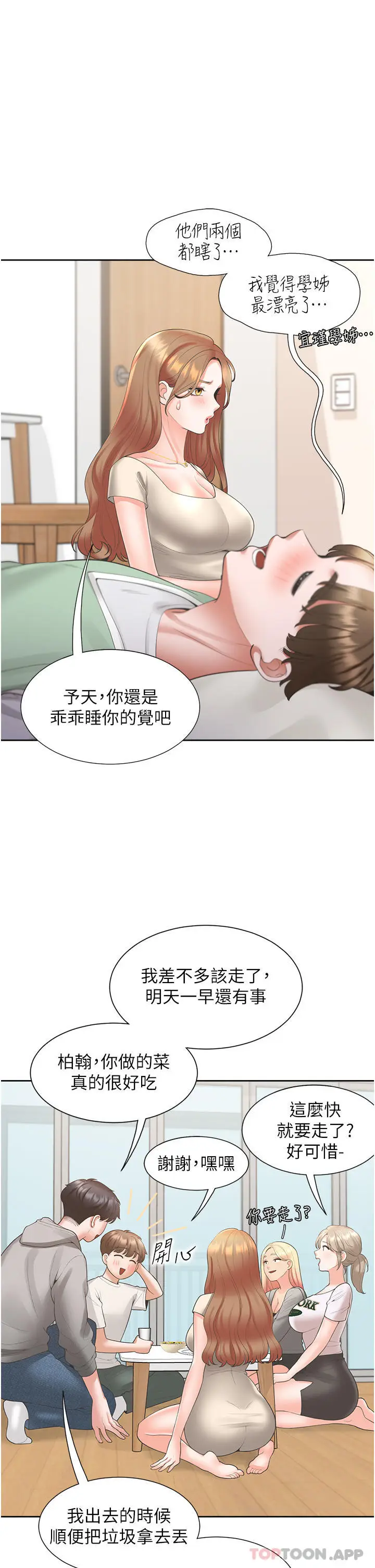 漫画《同居上下舖》第34话第34张图