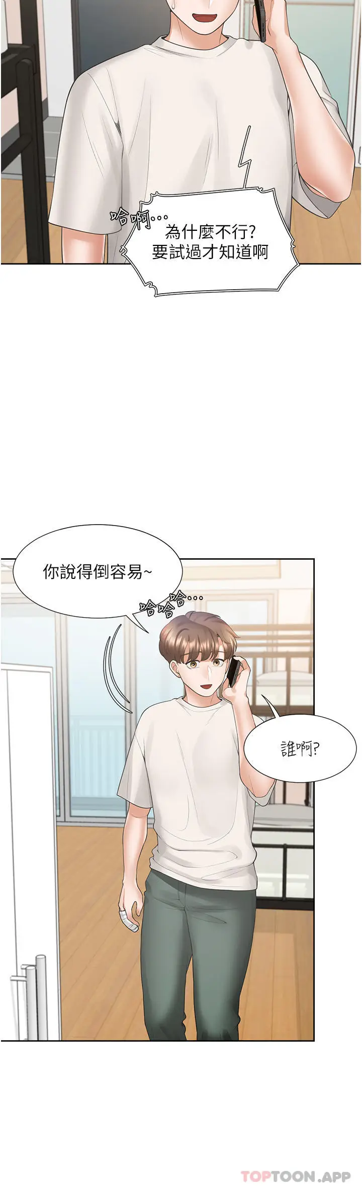 漫画《同居上下舖》第34话第46张图