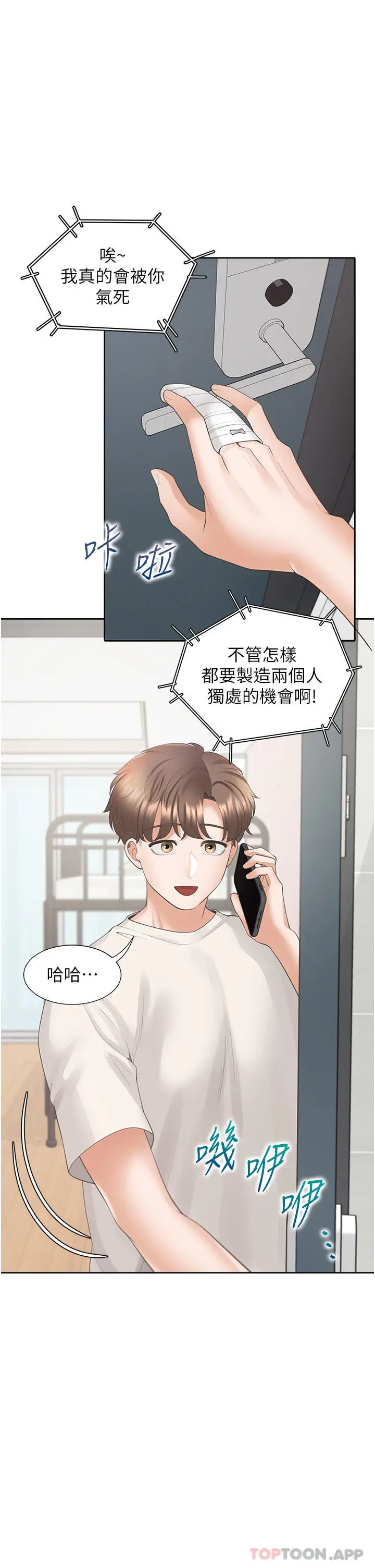 漫画《同居上下舖》第34话第47张图