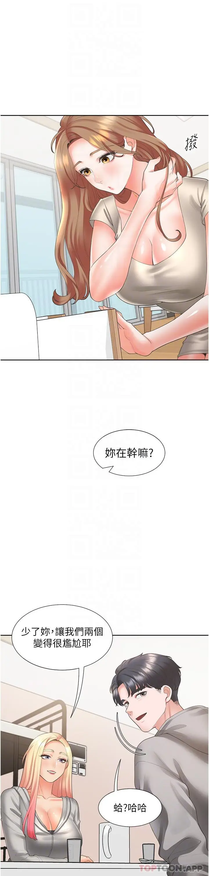 漫画《同居上下舖》第34话第6张图