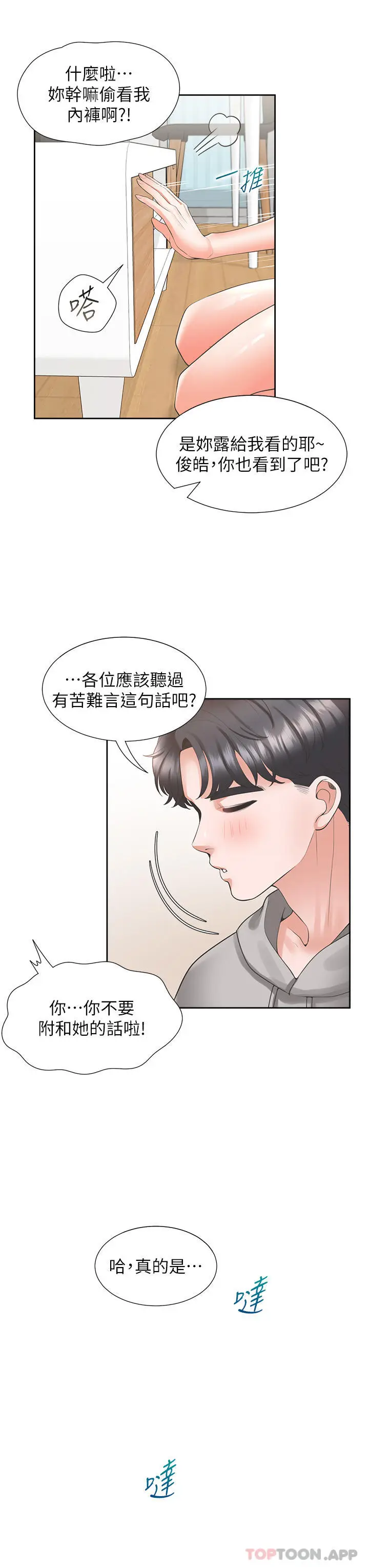 漫画《同居上下舖》第34话第8张图